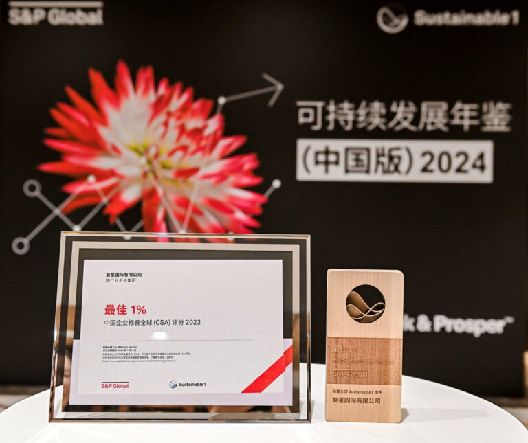 復星國際入選標普全球《可持續發展年鑑（中國版）2024》最佳1%