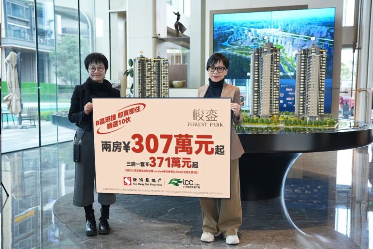 新鴻基地產「廣州南站ICC．峻鑾Forest Park」 現樓示範單位正式開放　B區現樓公布全新價單涉 10 伙　折實均價約人民幣43,888元
