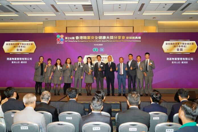 港基於2025年10月14日下午由職業安全健康局及勞工處主辦的 「第二十四屆香港職業安全健康大獎分享會暨頒獎典禮」中獲得亮眼成績。
