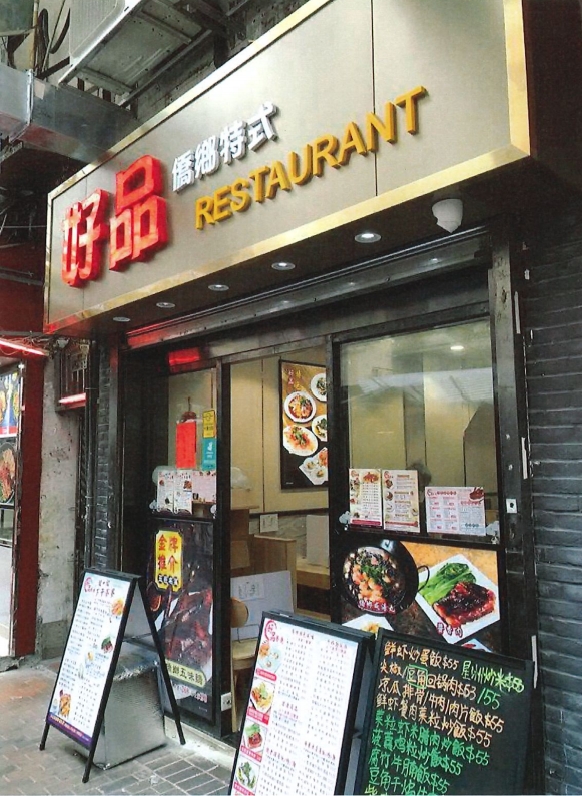 深水埗福華街