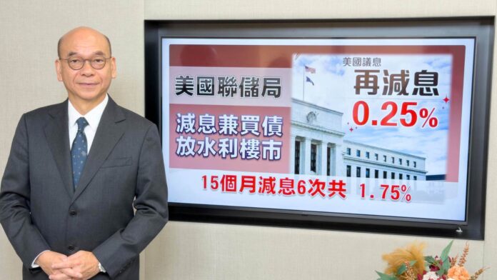 美國聯儲局過去15個月減息6次共1.75厘 中原陳永傑：減息疊加買債 香港物業更看高一線
