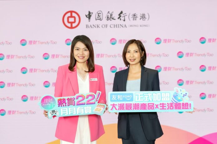 友和YOHO加盟中銀香港「理財TrendyToo」「熱賞22」獎賞平台