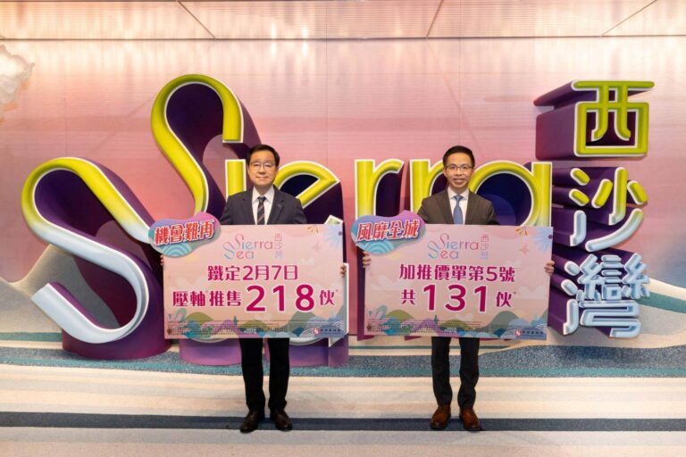 西沙SIERRA SEA 2B期周六壓軸賣218伙 折實461萬起
