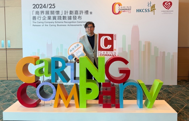 FedEx香港操作部高級經理張浩然代表公司接受由香港社會服務聯會頒發的「商界展關懷」計劃嘉許標誌。